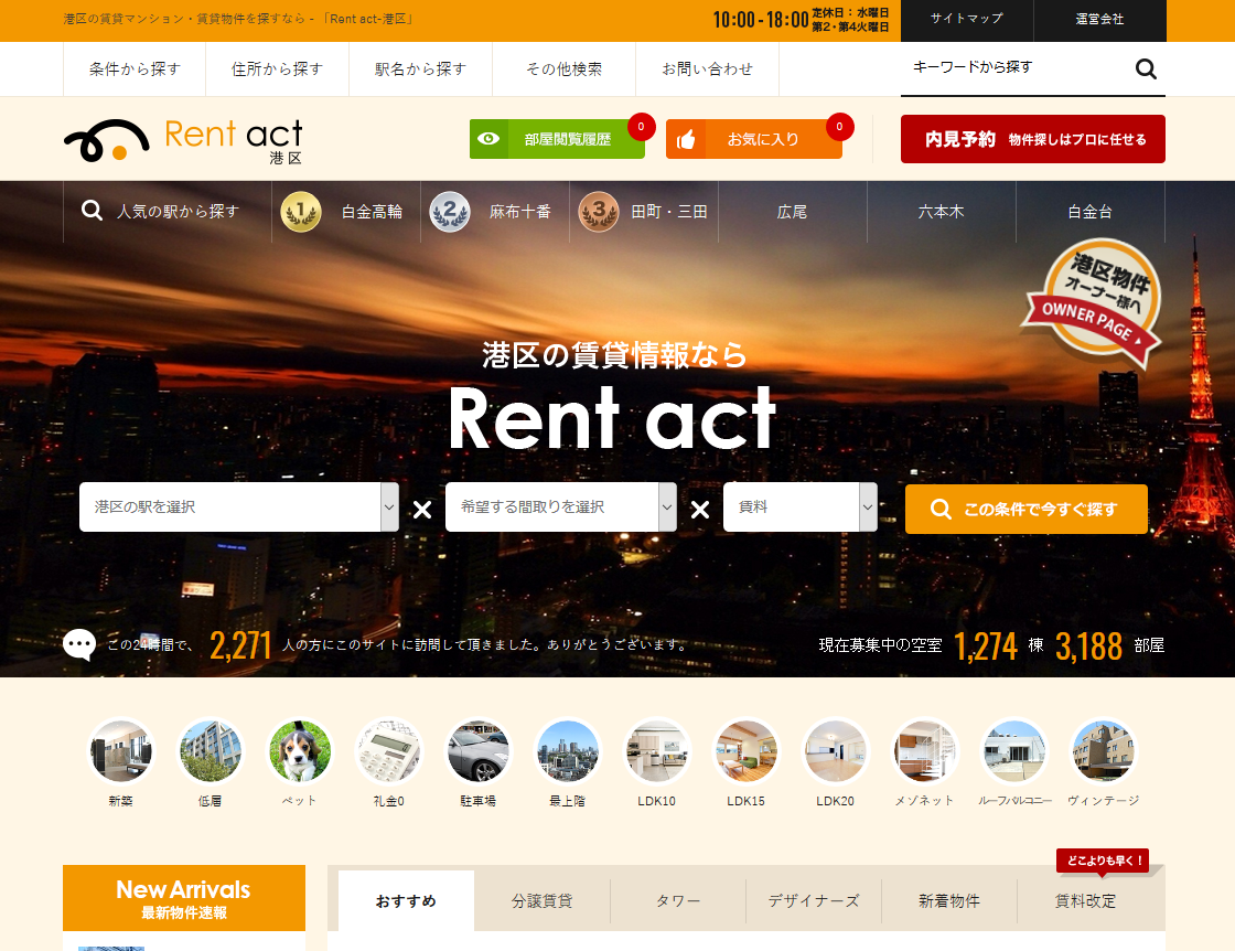港区の賃貸マンションを探すなら - 「Rent act-港区」 - https___www.ma-minatoku-chintai.com_