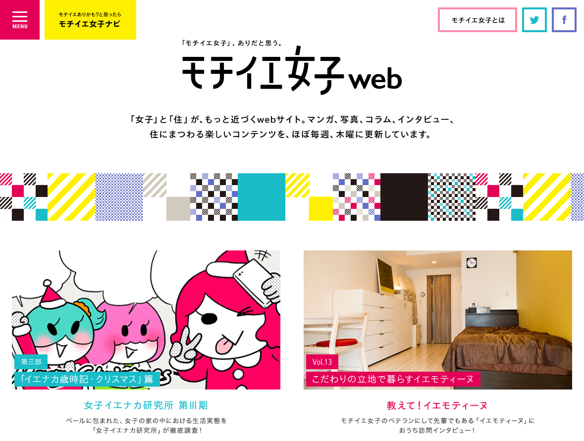 モチイエ女子web｜女子と住がもっと近づくwebサイト - http___www.mochiiejoshi.com_mj_