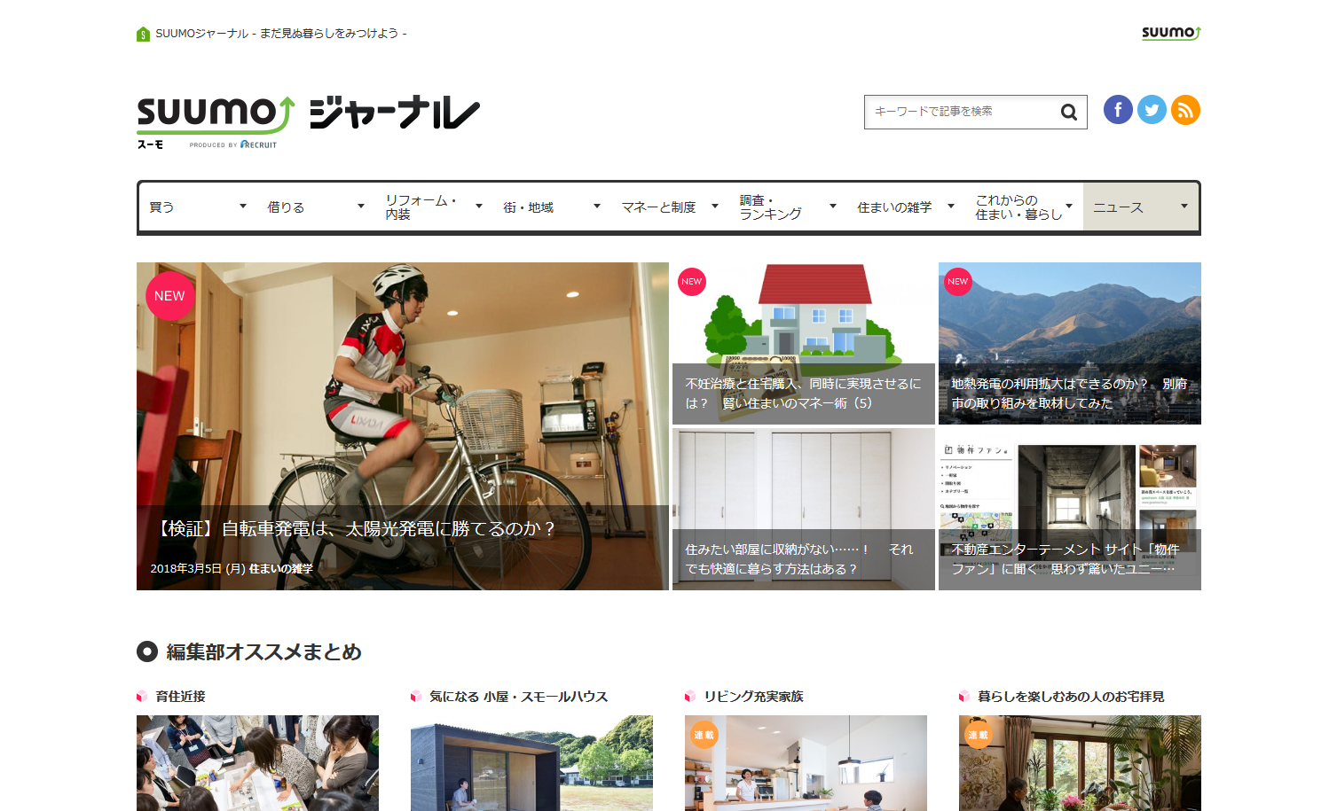 スーモジャーナル - 住まい・暮らしのニュース・コラムサイト I SUUMO - http___suumo.jp_journal_